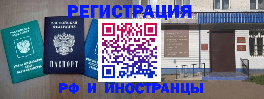временная регистрация надежно в Кызыле