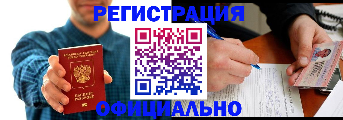 прописка в Кызыле