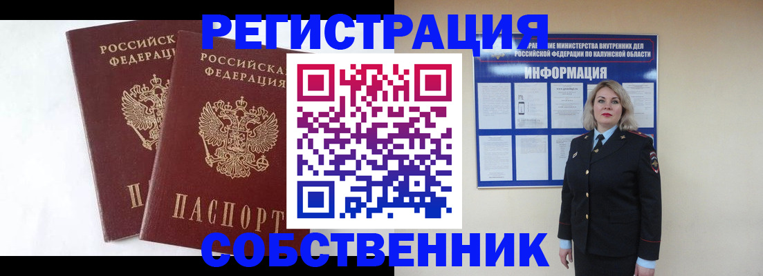 прописка от собственника в Кызыле