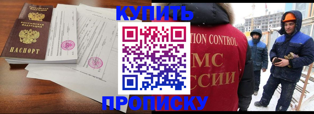 прописка законно в Кызыле