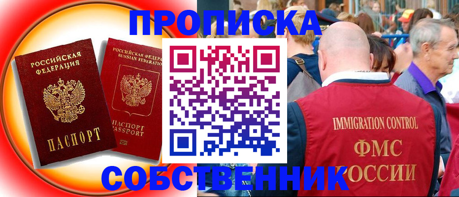 временная регистрация законно в Кызыле